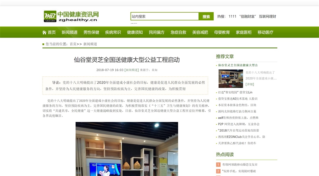 仙谷堂公益活动报道——中国健康资讯网报道
